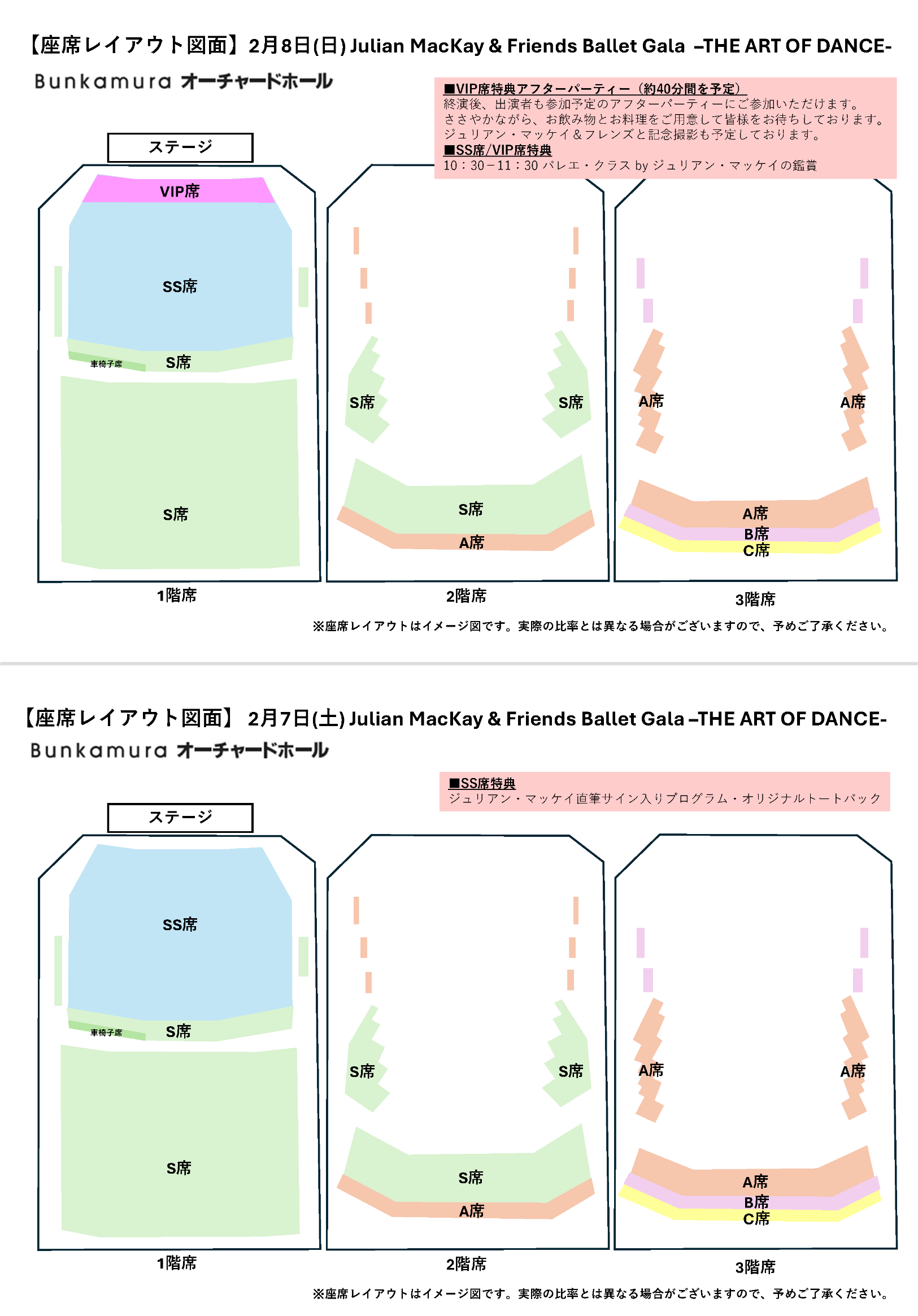 座席イメージ図